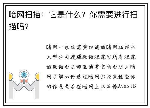 暗网扫描：它是什么？你需要进行扫描吗？