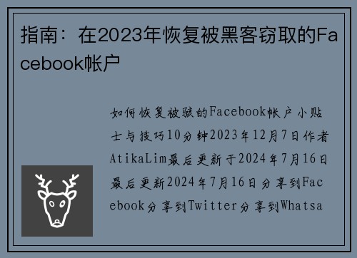 指南：在2023年恢复被黑客窃取的Facebook帐户 